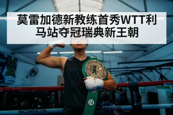 Moregard WTT Lima champion