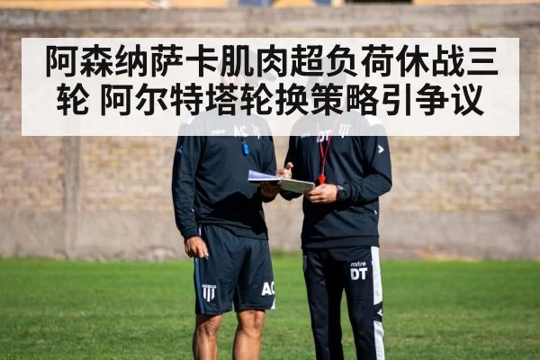 football coach tactics