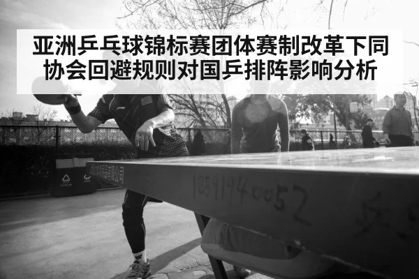 table tennis strategy